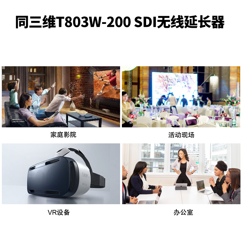 T803W-200 SDI无线传输信号延长器应用领域